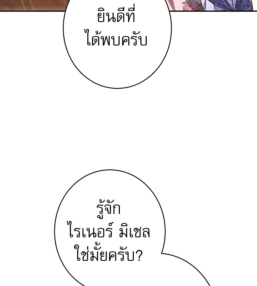 ด่างพร้อยที่ร้อยรัก - หน้า 99