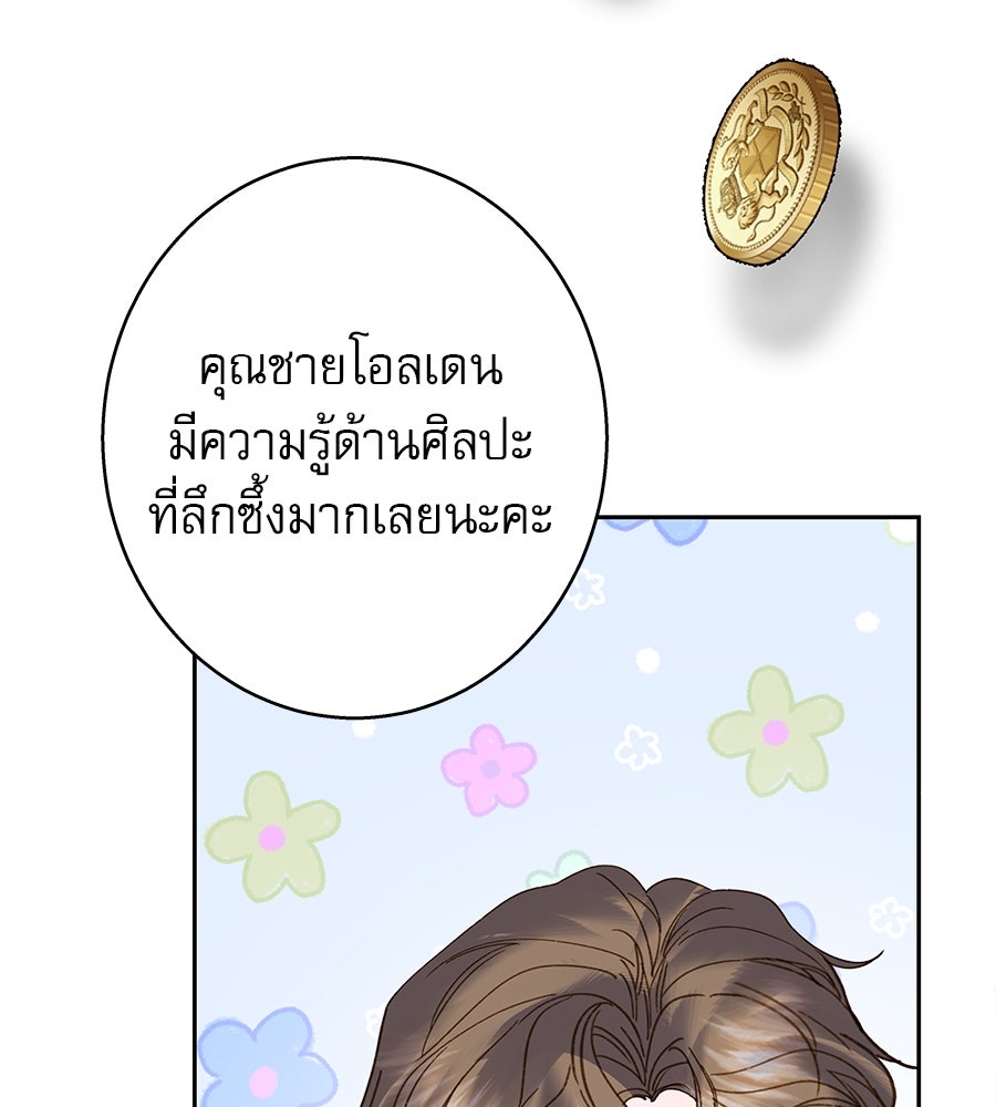 ด่างพร้อยที่ร้อยรัก - หน้า 102