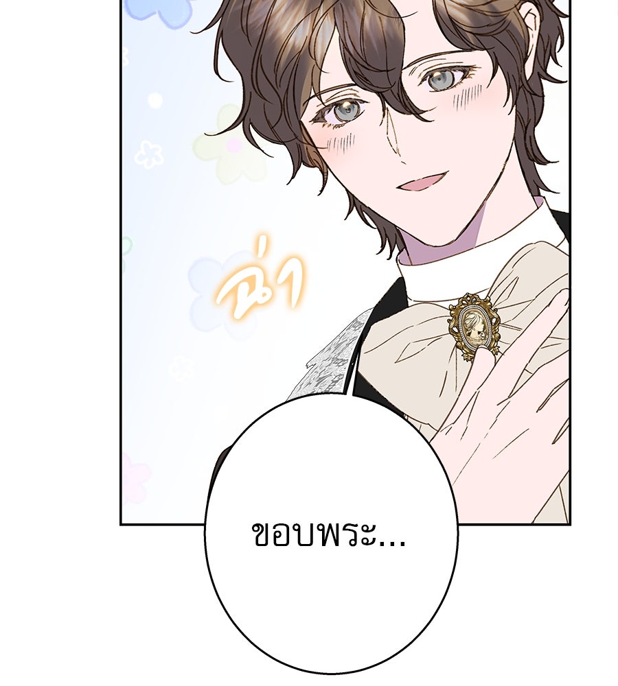 ด่างพร้อยที่ร้อยรัก - หน้า 103