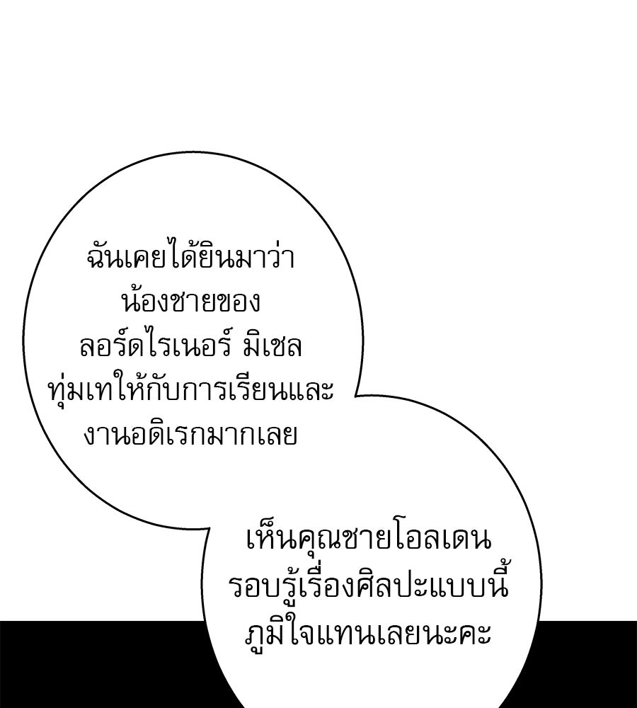 ด่างพร้อยที่ร้อยรัก - หน้า 104
