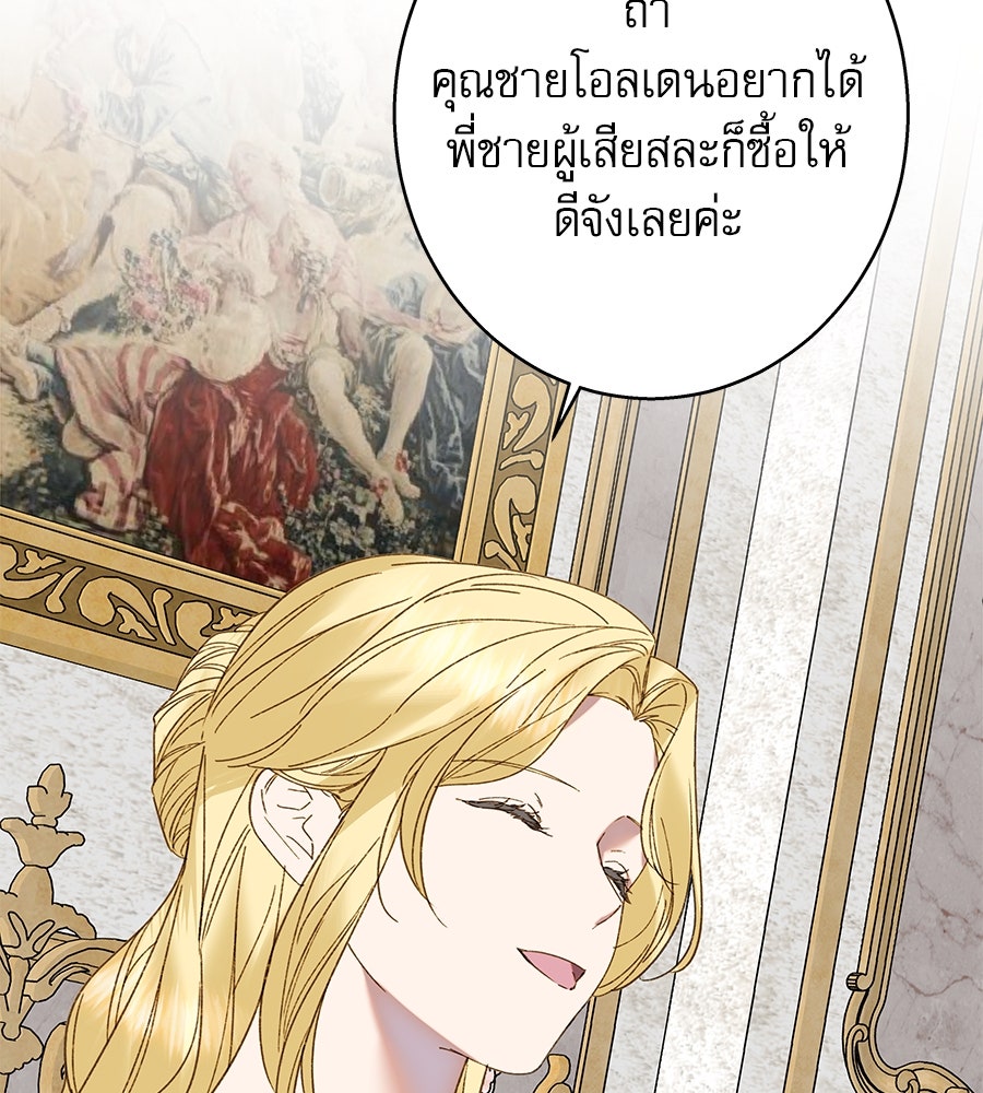 ด่างพร้อยที่ร้อยรัก - หน้า 109