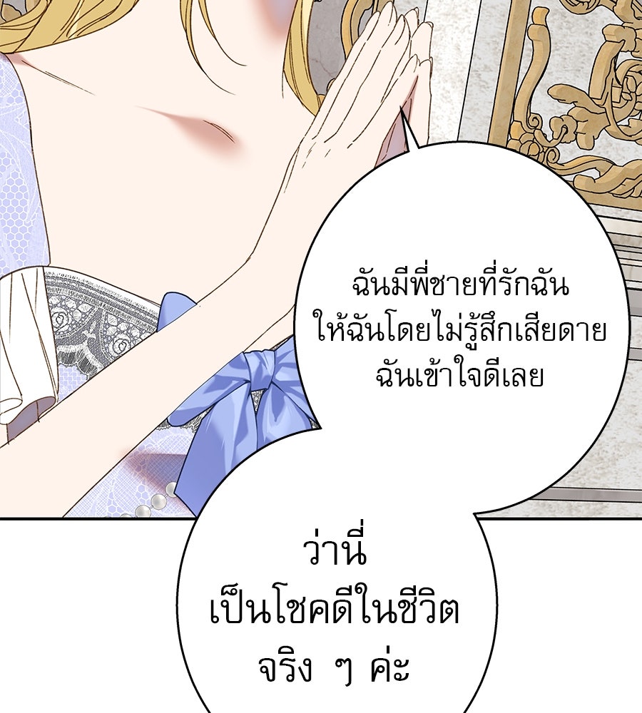 ด่างพร้อยที่ร้อยรัก - หน้า 110