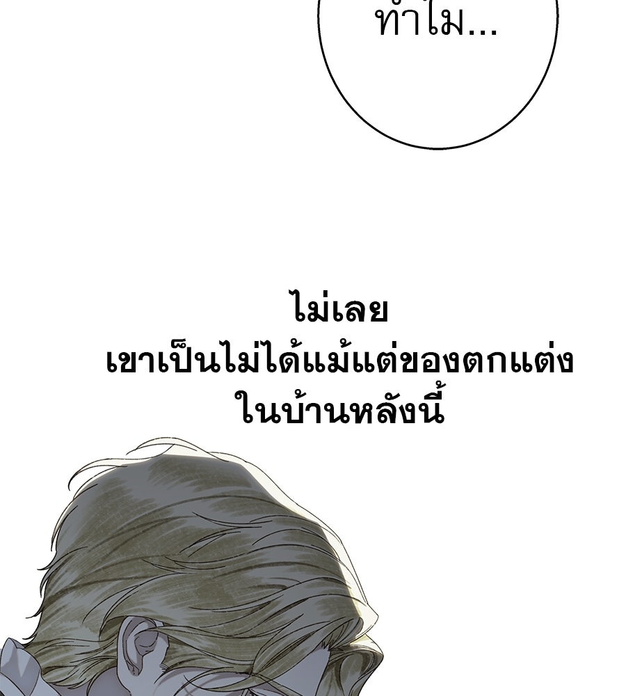 ด่างพร้อยที่ร้อยรัก - หน้า 120