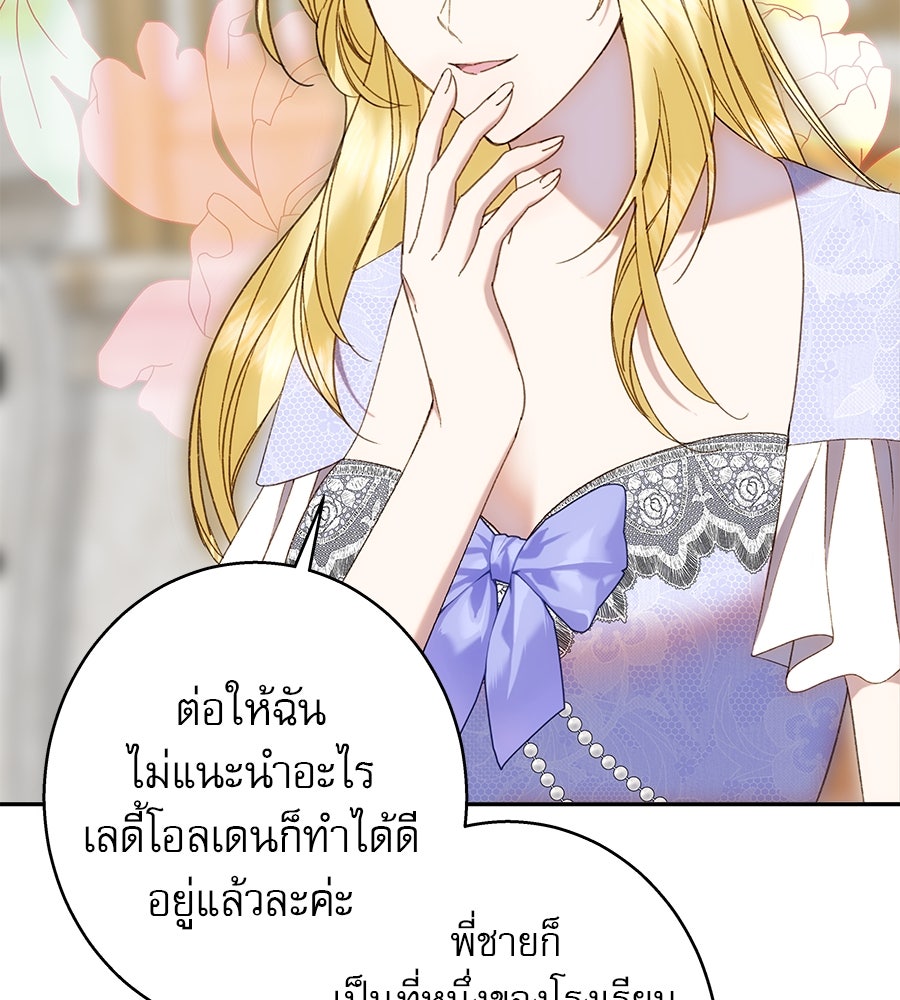 ด่างพร้อยที่ร้อยรัก - หน้า 43