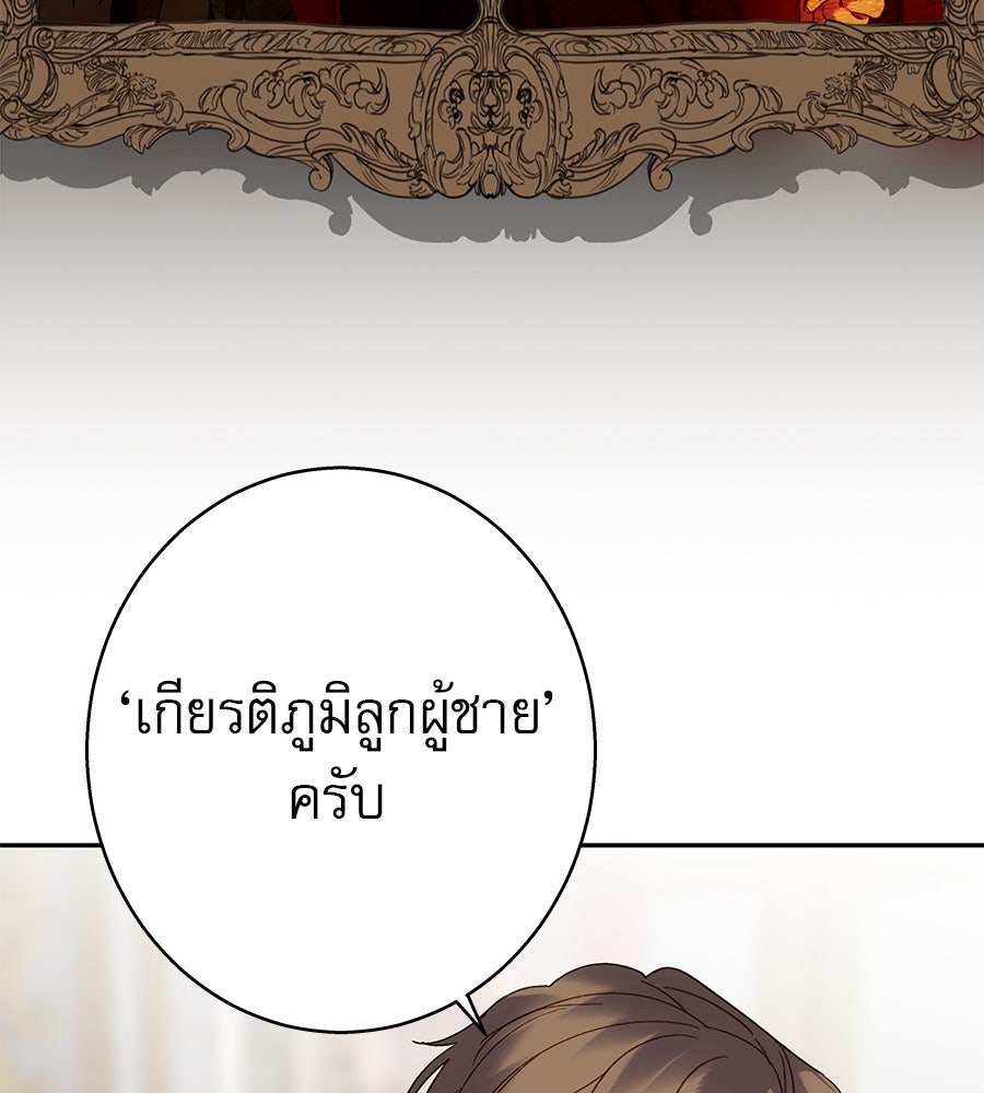 ด่างพร้อยที่ร้อยรัก - หน้า 57