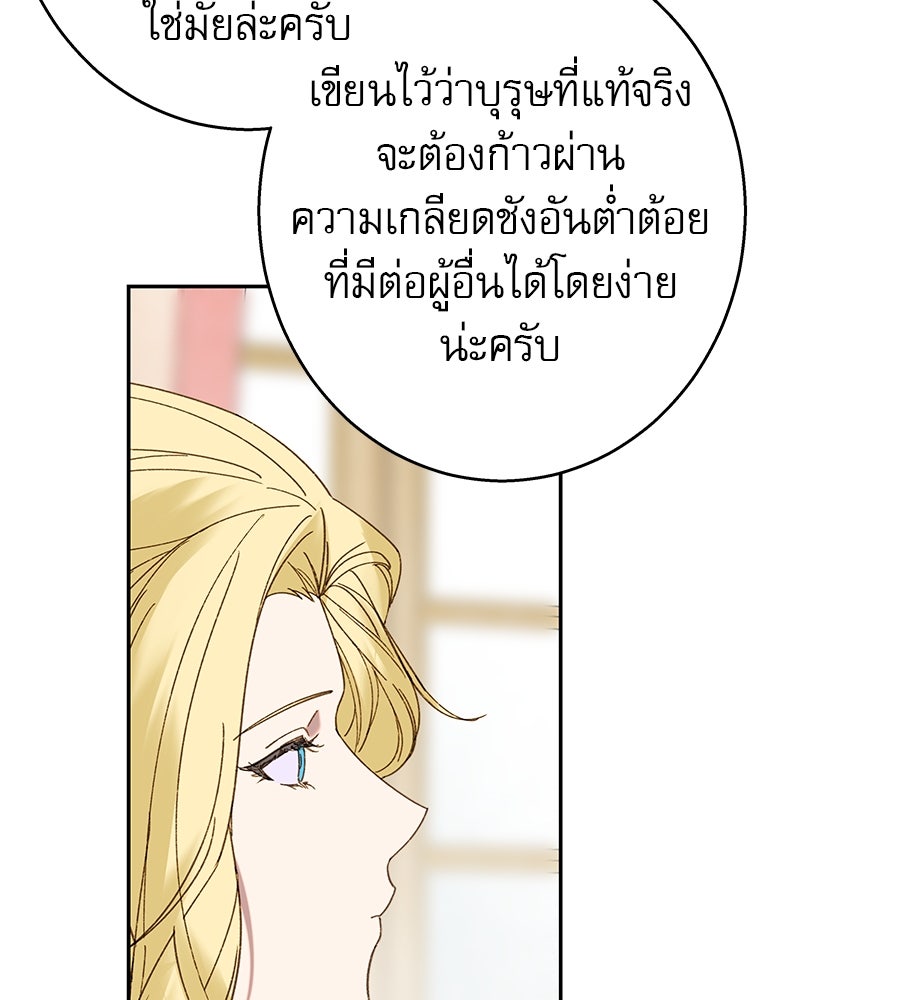 ด่างพร้อยที่ร้อยรัก - หน้า 60
