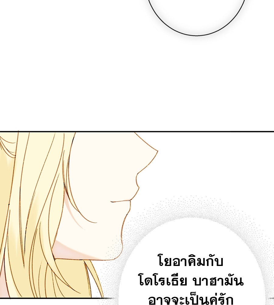 ด่างพร้อยที่ร้อยรัก - หน้า 63