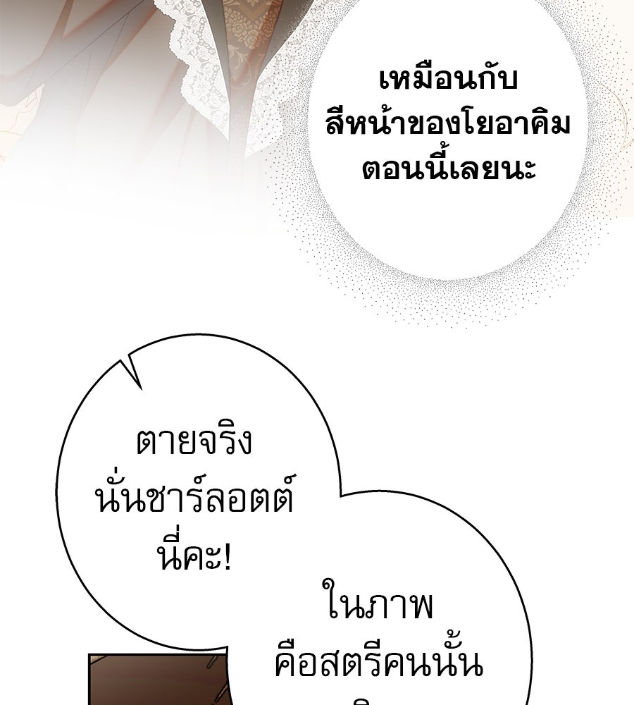 ด่างพร้อยที่ร้อยรัก - หน้า 67