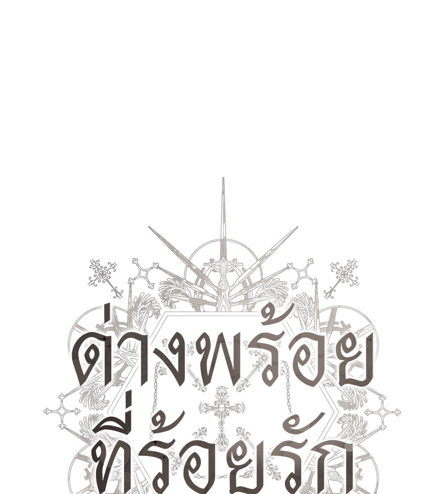 ด่างพร้อยที่ร้อยรัก - หน้า 7