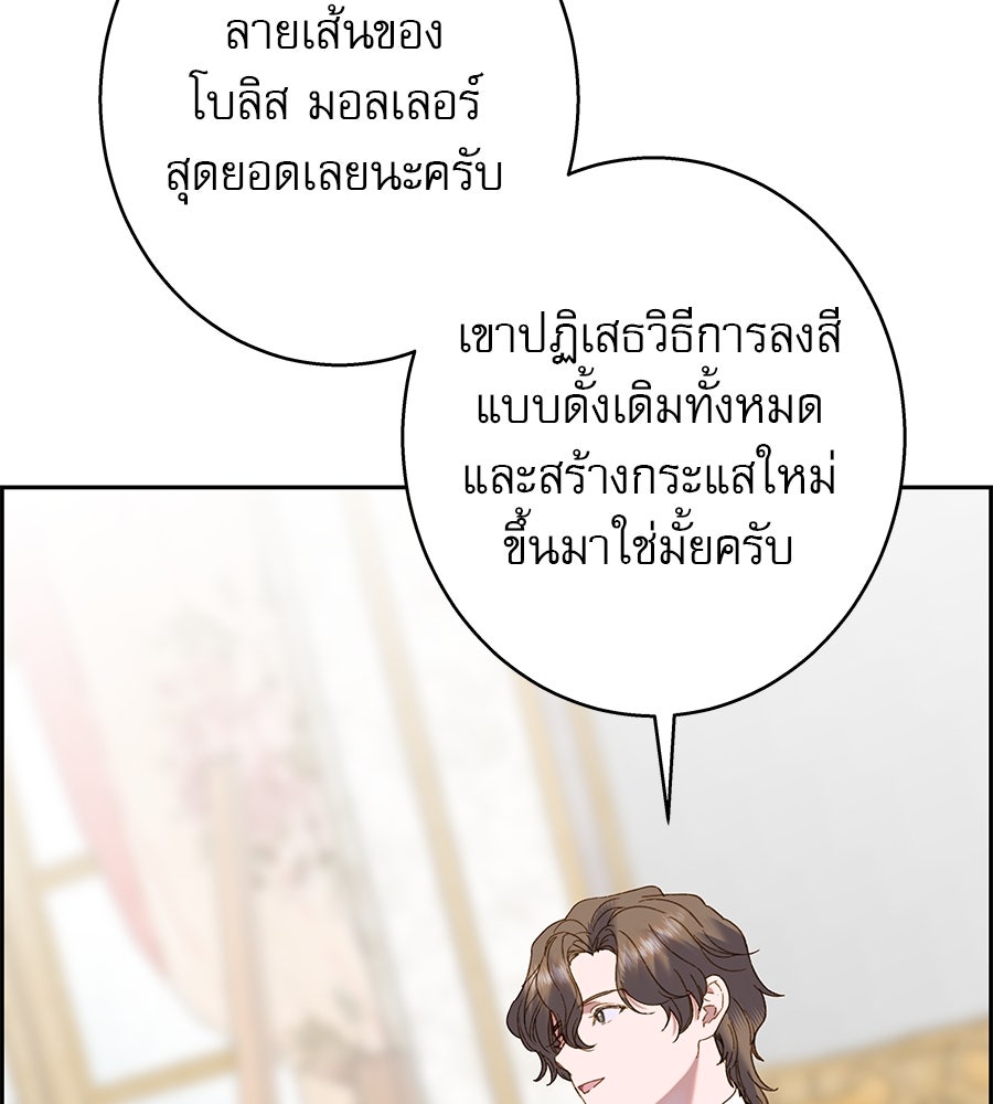 ด่างพร้อยที่ร้อยรัก - หน้า 72