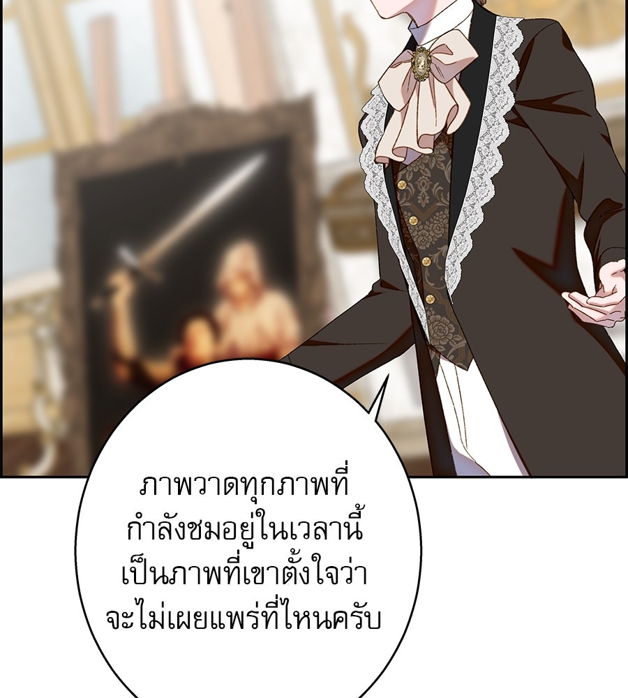 ด่างพร้อยที่ร้อยรัก - หน้า 73