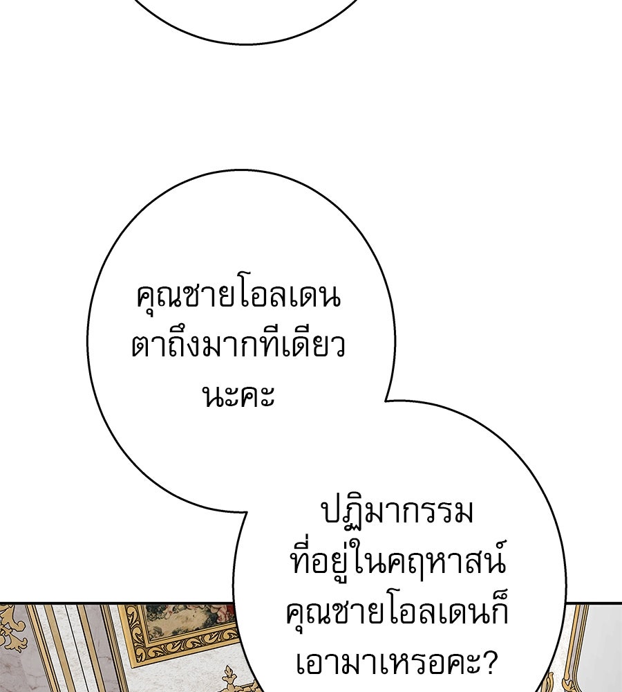 ด่างพร้อยที่ร้อยรัก - หน้า 74