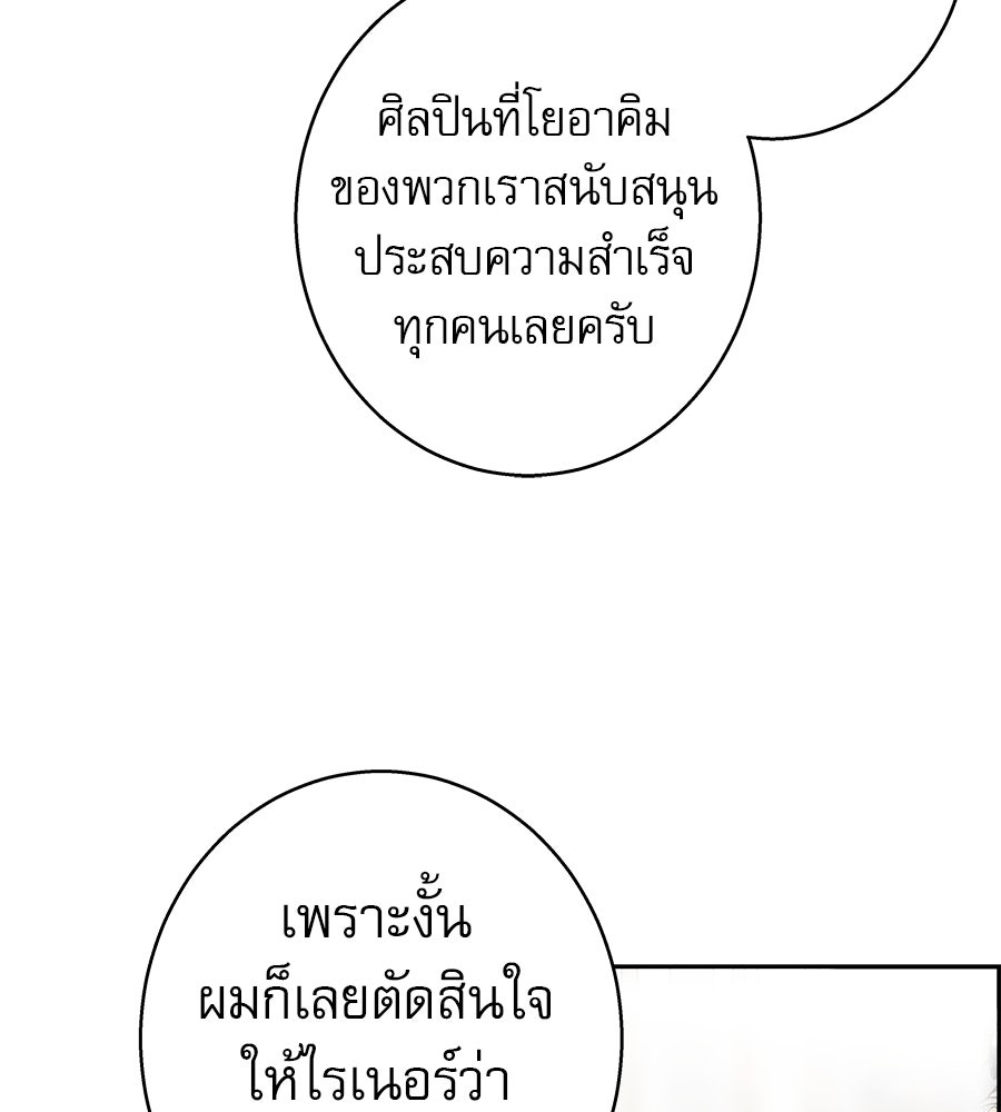 ด่างพร้อยที่ร้อยรัก - หน้า 76