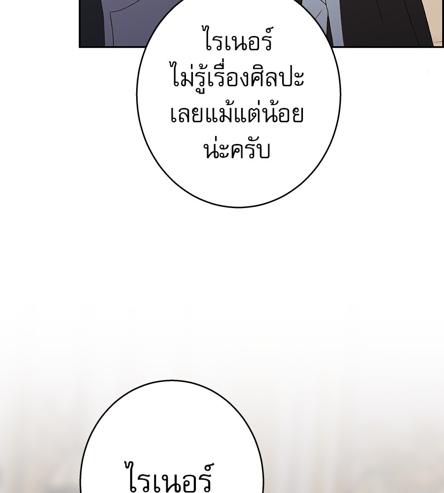 ด่างพร้อยที่ร้อยรัก - หน้า 78