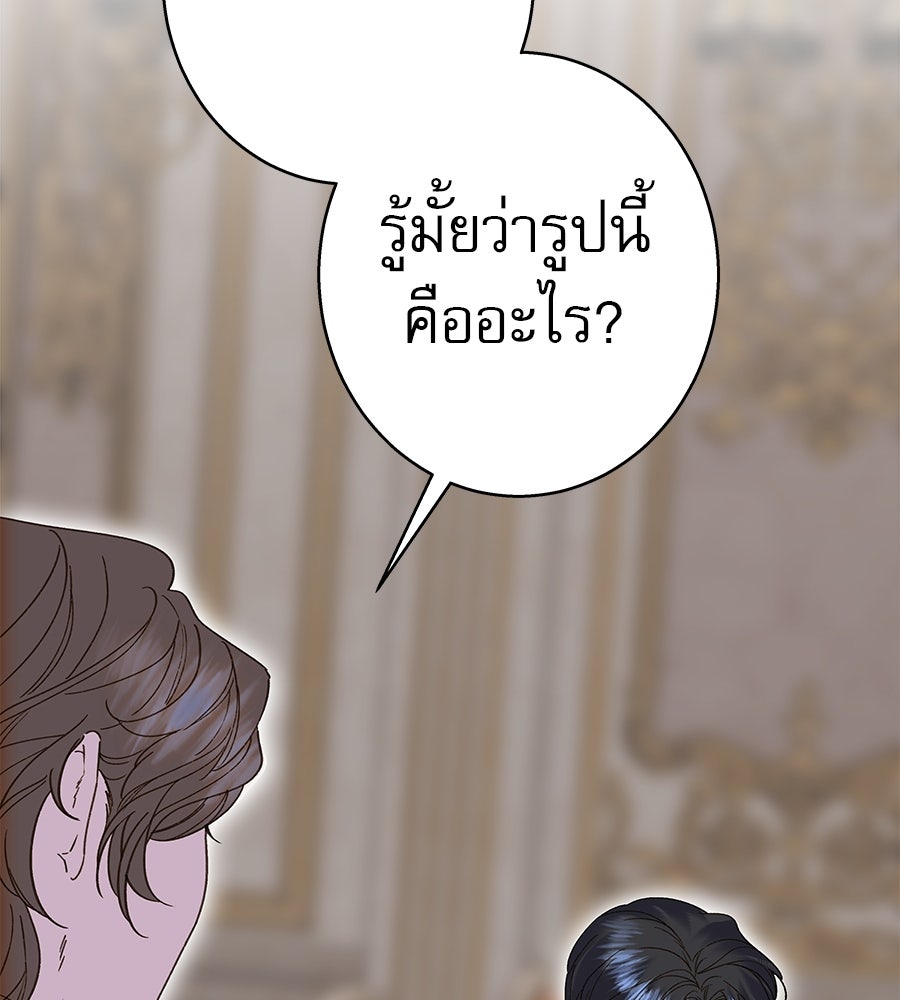 ด่างพร้อยที่ร้อยรัก - หน้า 79