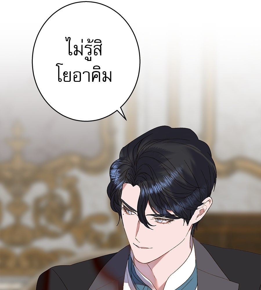 ด่างพร้อยที่ร้อยรัก - หน้า 81