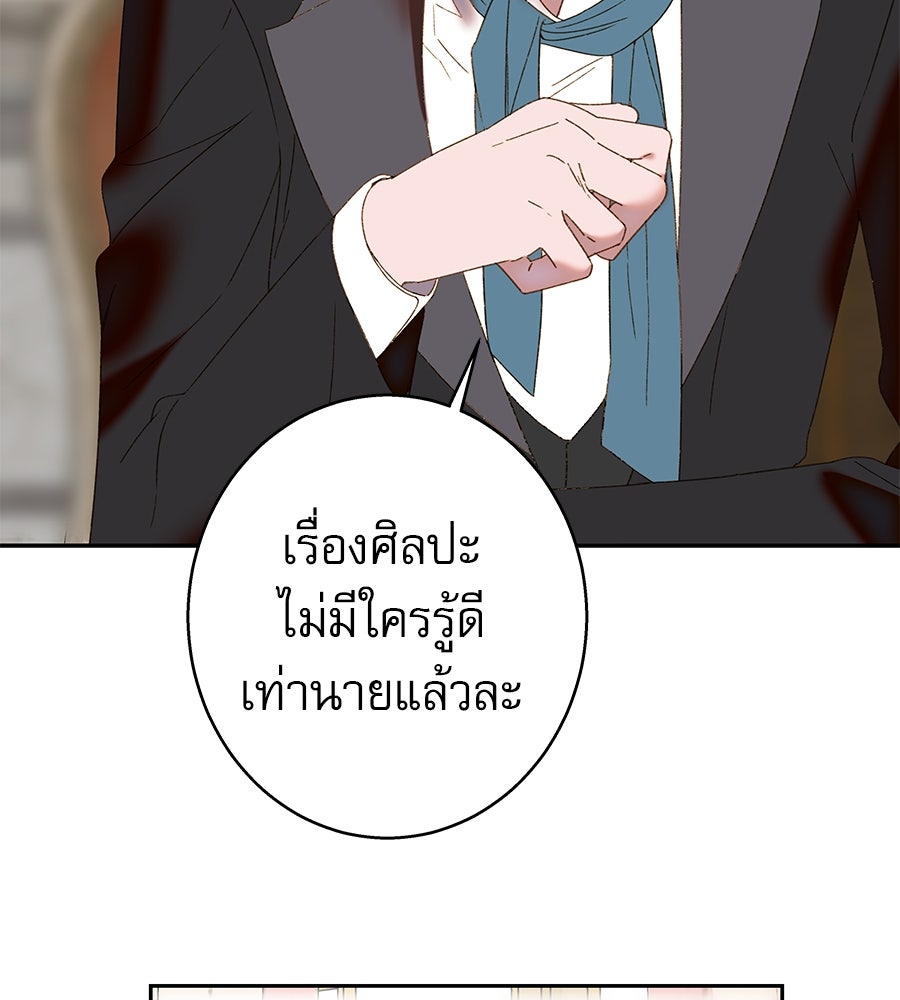 ด่างพร้อยที่ร้อยรัก - หน้า 82