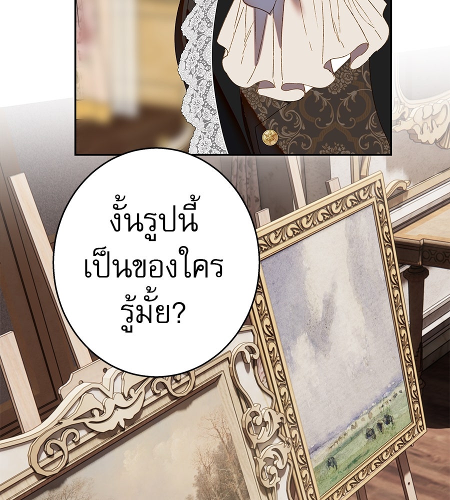 ด่างพร้อยที่ร้อยรัก - หน้า 84