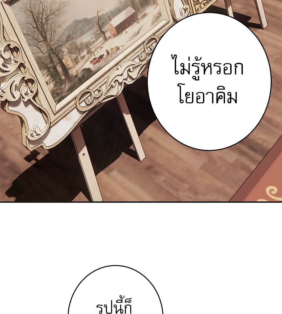 ด่างพร้อยที่ร้อยรัก - หน้า 85