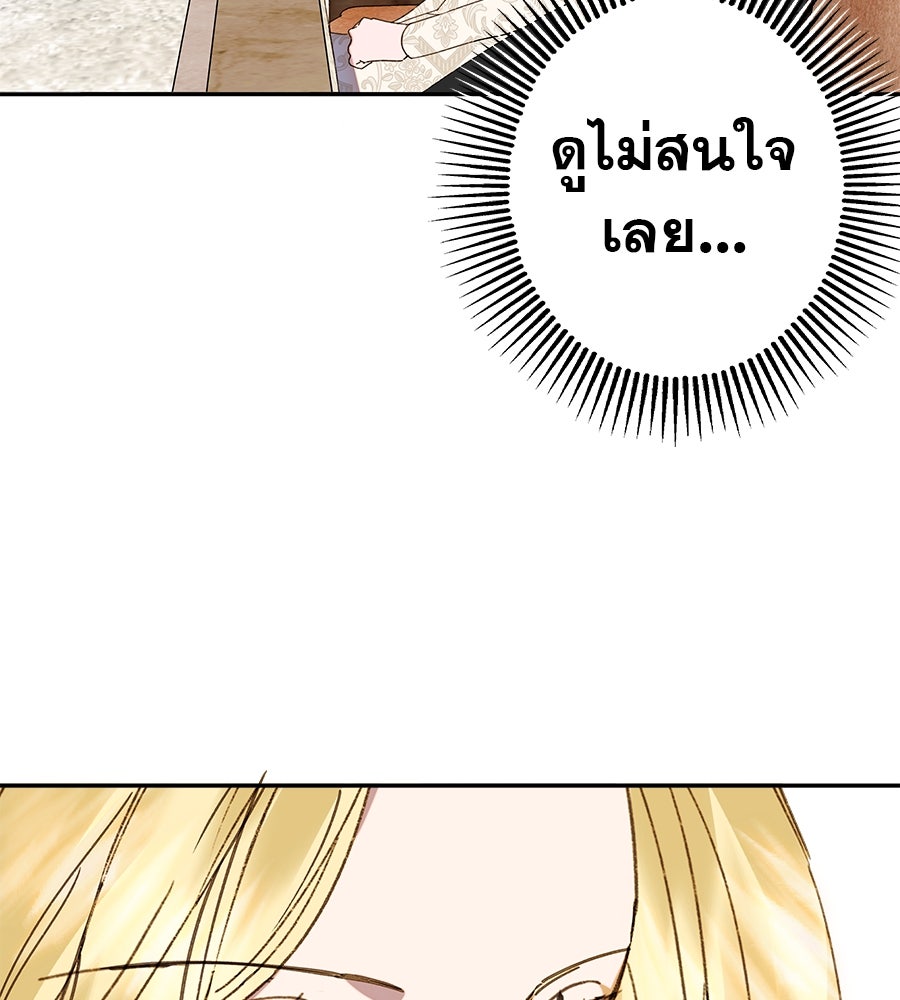 ด่างพร้อยที่ร้อยรัก - หน้า 87