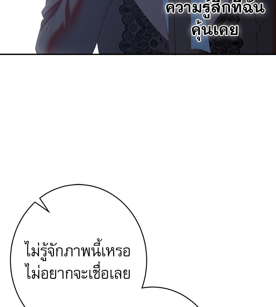 ด่างพร้อยที่ร้อยรัก - หน้า 90