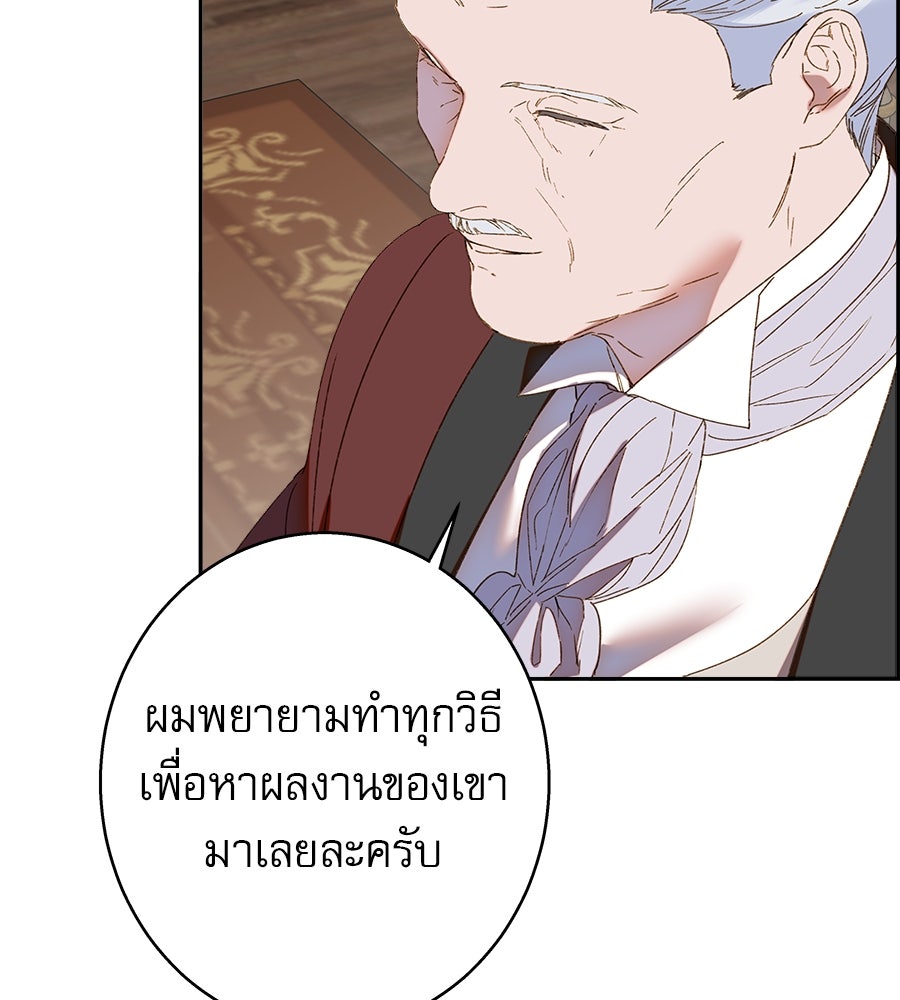 ด่างพร้อยที่ร้อยรัก - หน้า 97