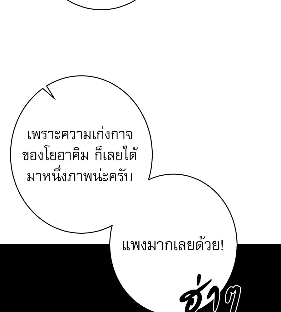ด่างพร้อยที่ร้อยรัก - หน้า 98