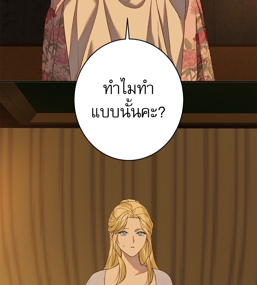 ด่างพร้อยที่ร้อยรัก - หน้า 101