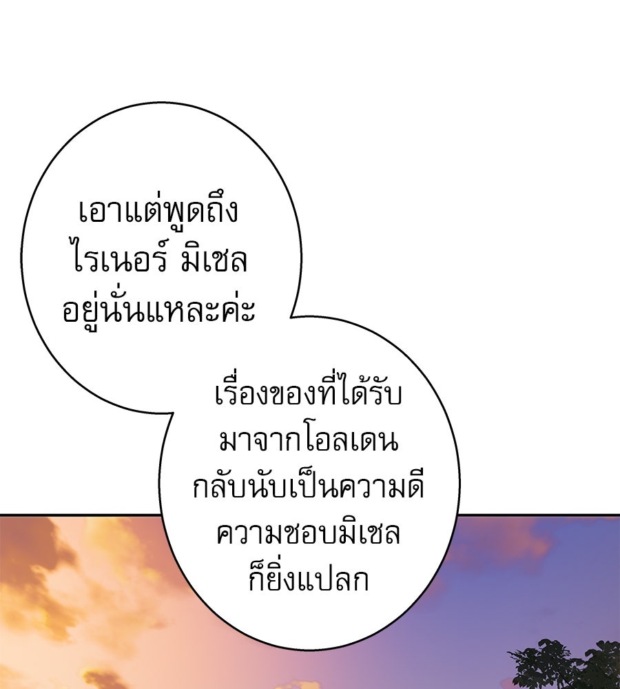 ด่างพร้อยที่ร้อยรัก - หน้า 103
