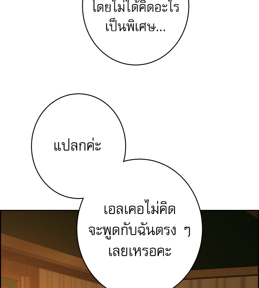 ด่างพร้อยที่ร้อยรัก - หน้า 105