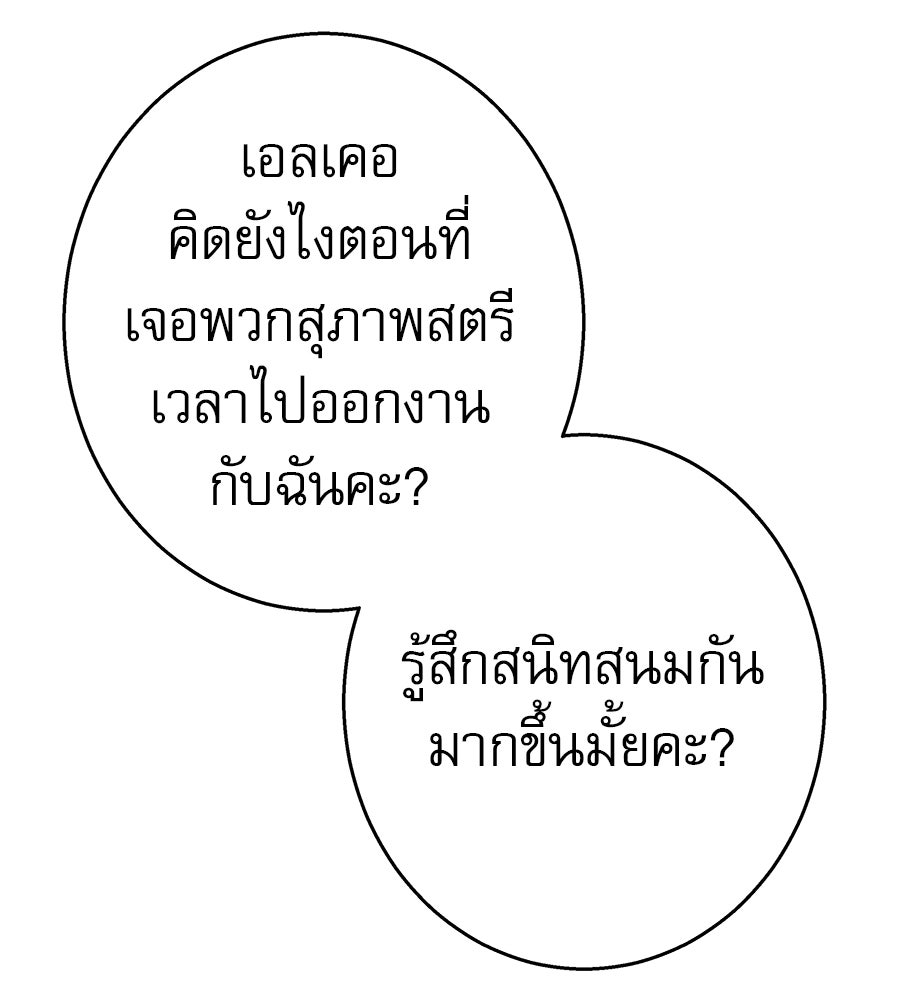 ด่างพร้อยที่ร้อยรัก - หน้า 109