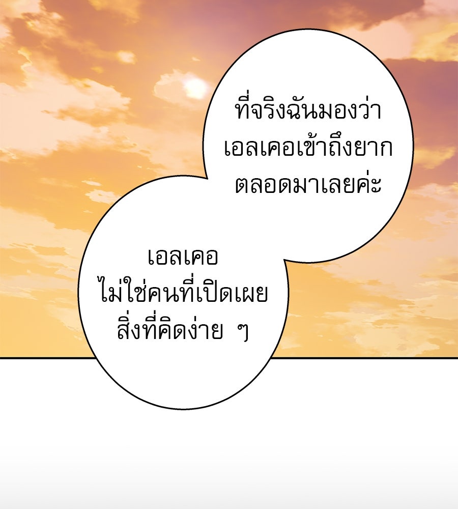 ด่างพร้อยที่ร้อยรัก - หน้า 114