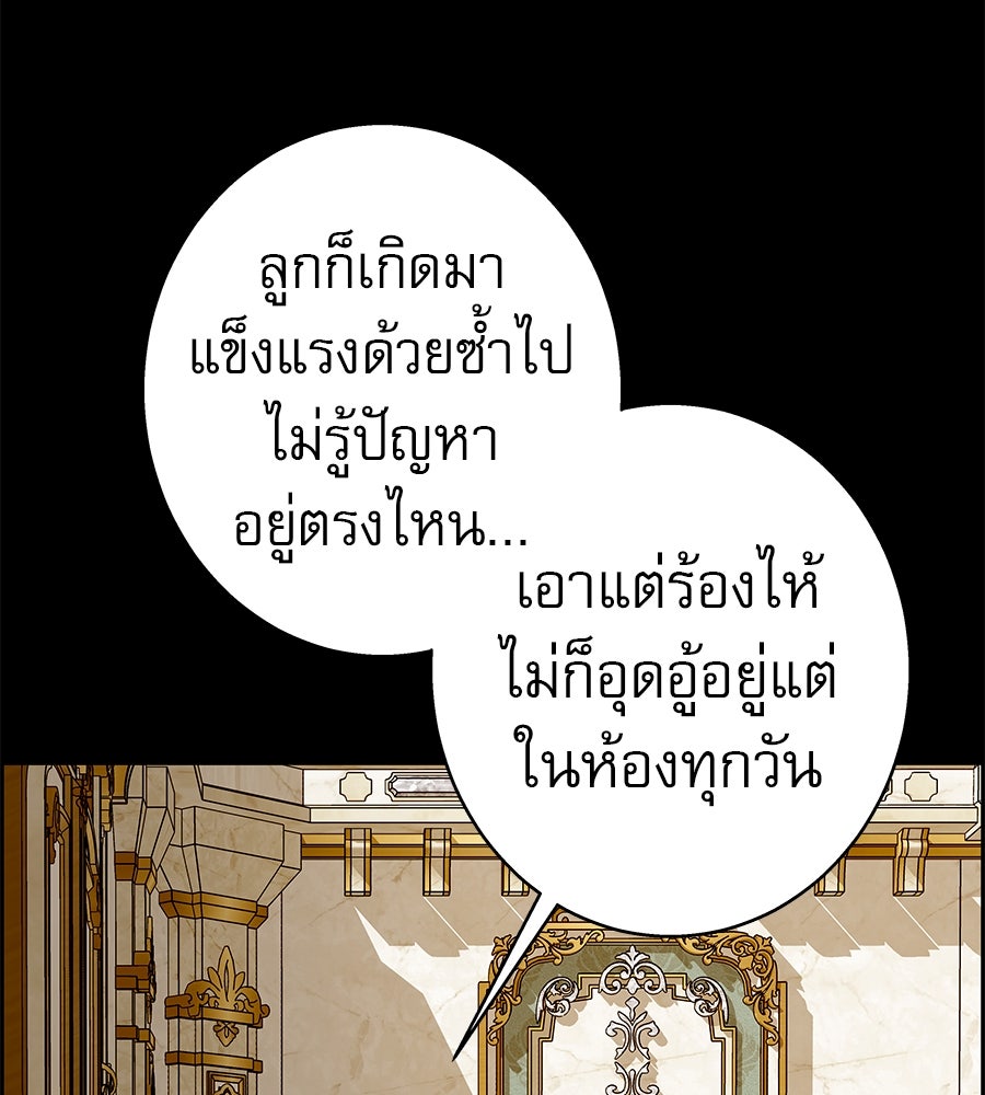 ด่างพร้อยที่ร้อยรัก - หน้า 119