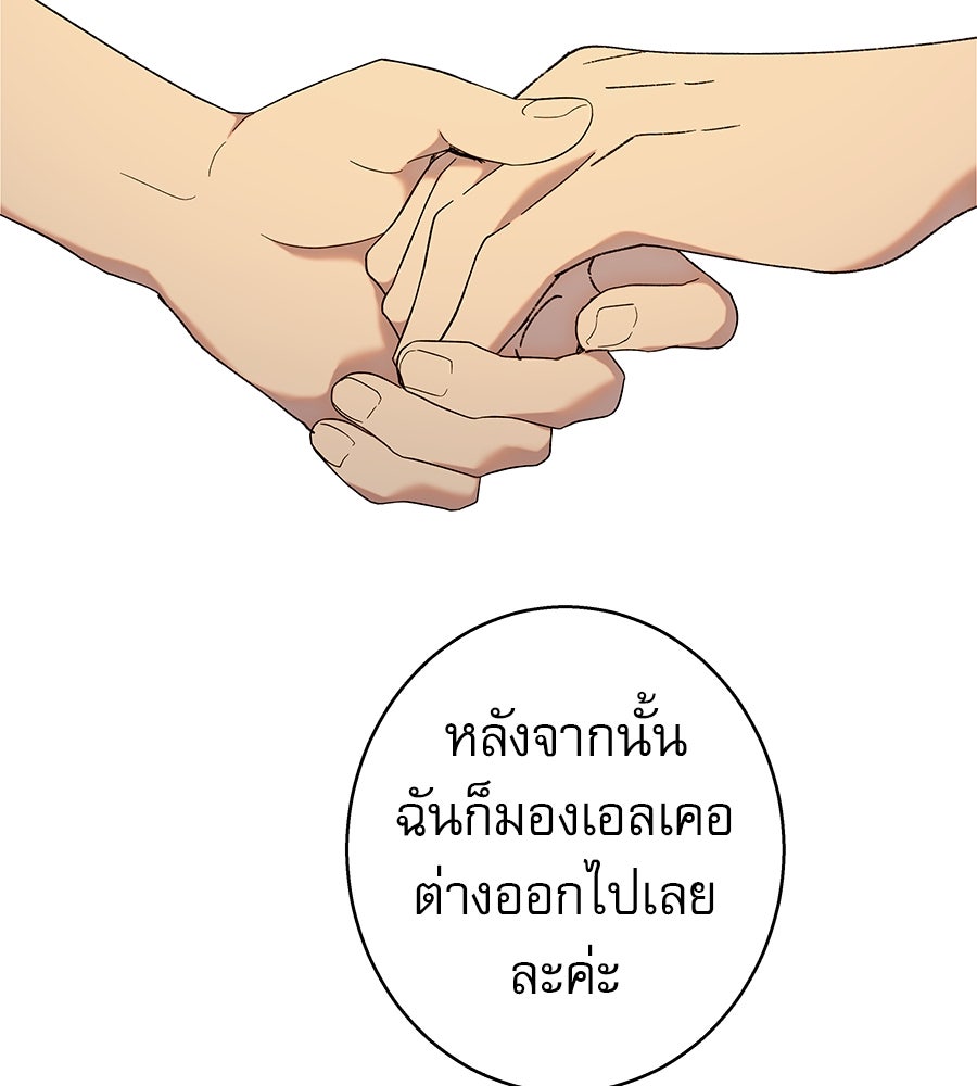 ด่างพร้อยที่ร้อยรัก - หน้า 133