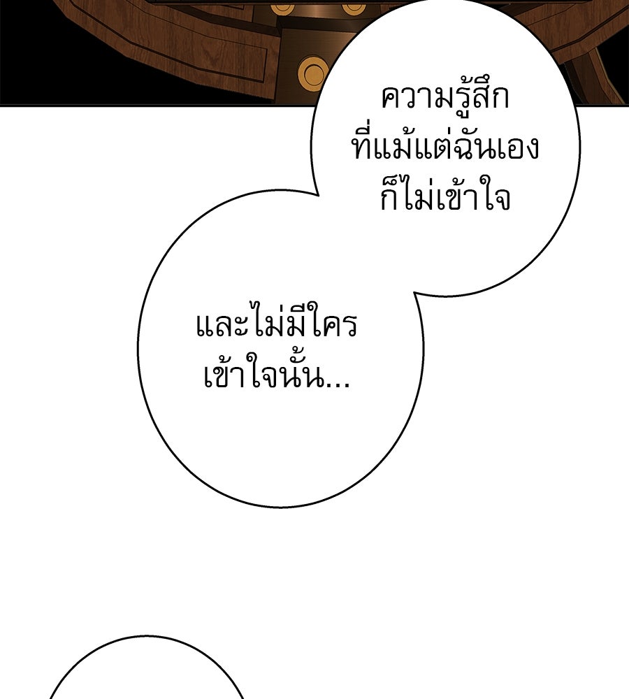 ด่างพร้อยที่ร้อยรัก - หน้า 136