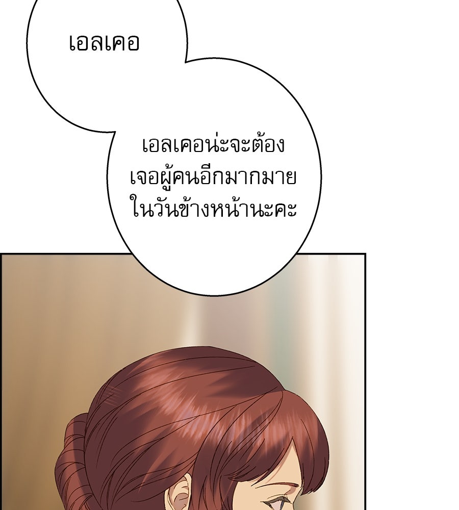 ด่างพร้อยที่ร้อยรัก - หน้า 137
