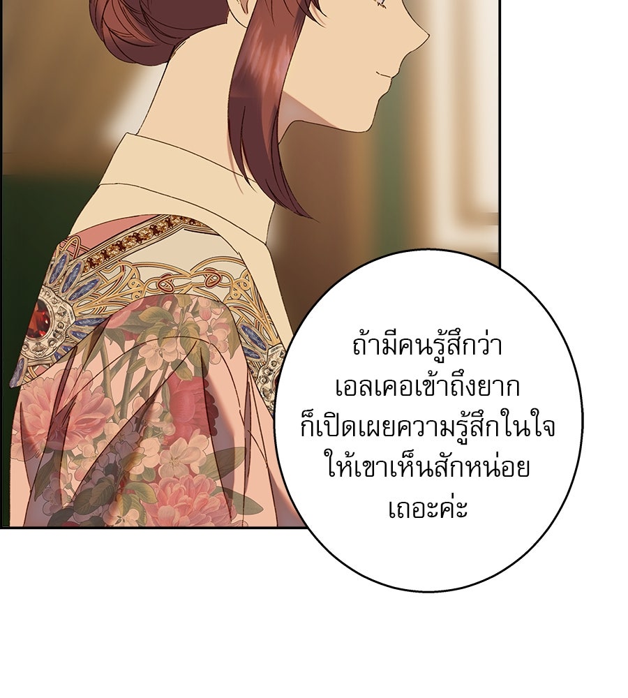 ด่างพร้อยที่ร้อยรัก - หน้า 138