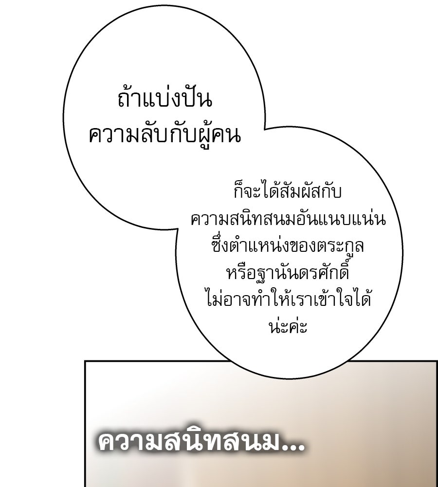 ด่างพร้อยที่ร้อยรัก - หน้า 139