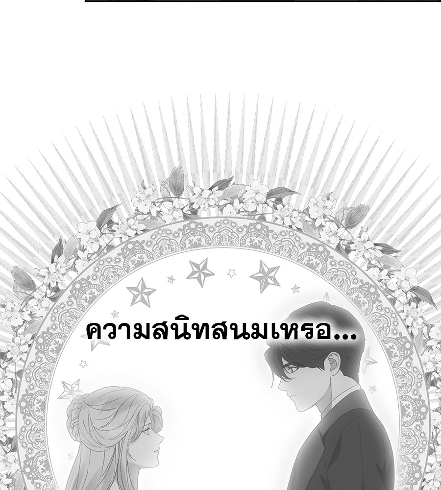 ด่างพร้อยที่ร้อยรัก - หน้า 141
