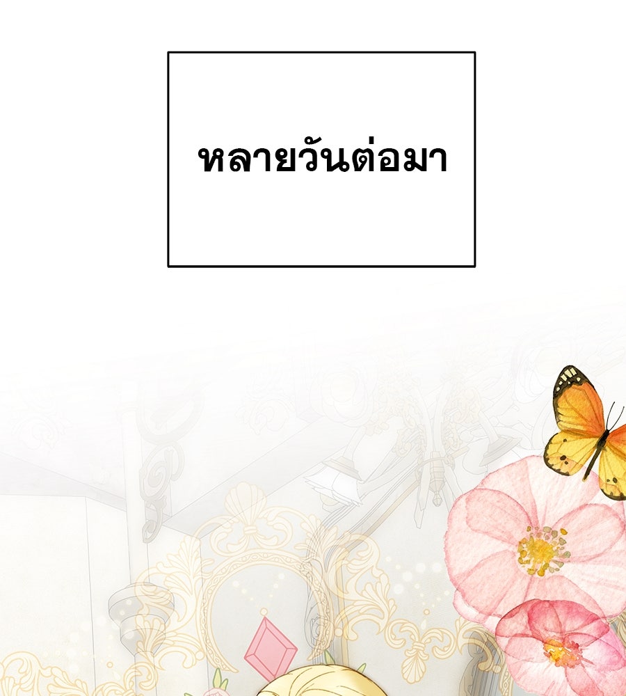 ด่างพร้อยที่ร้อยรัก - หน้า 144