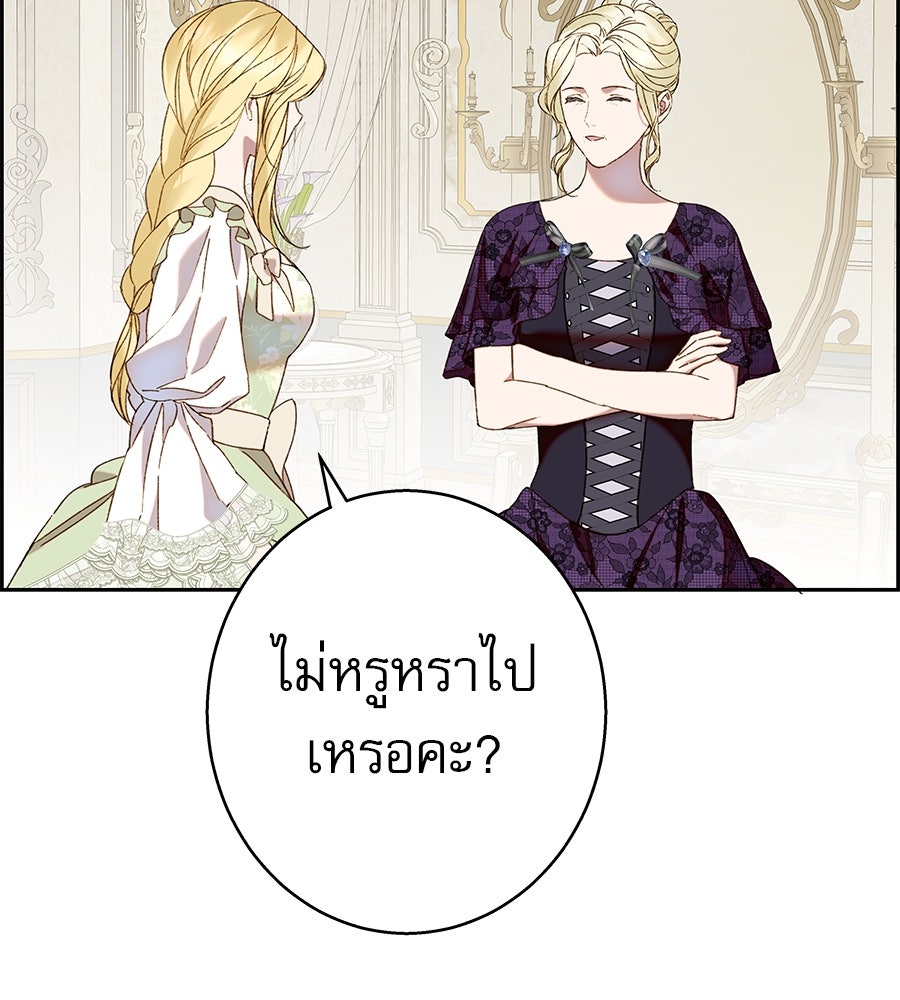 ด่างพร้อยที่ร้อยรัก - หน้า 148