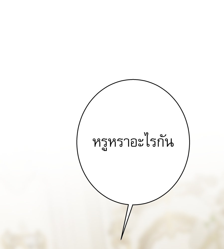 ด่างพร้อยที่ร้อยรัก - หน้า 149