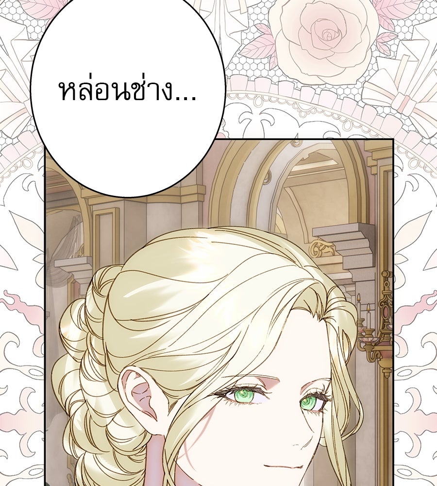 ด่างพร้อยที่ร้อยรัก - หน้า 16