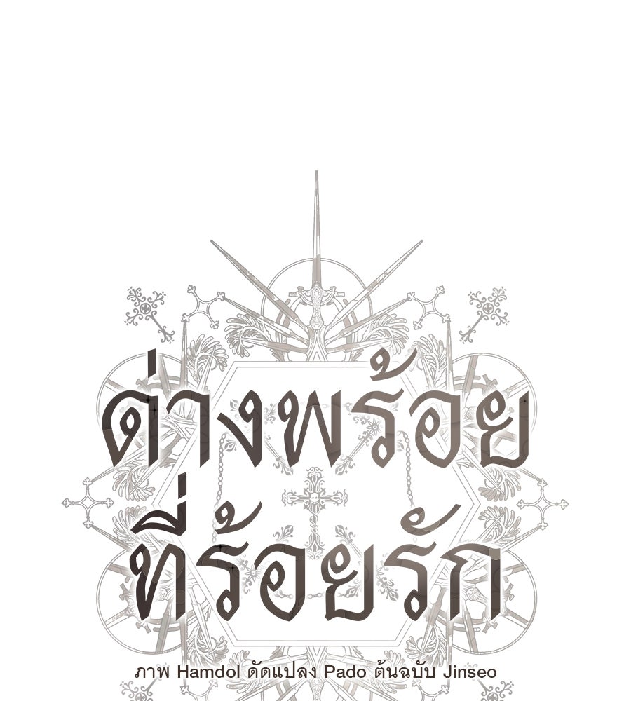 ด่างพร้อยที่ร้อยรัก - หน้า 45