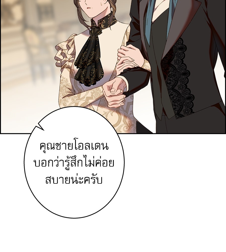 ด่างพร้อยที่ร้อยรัก - หน้า 53