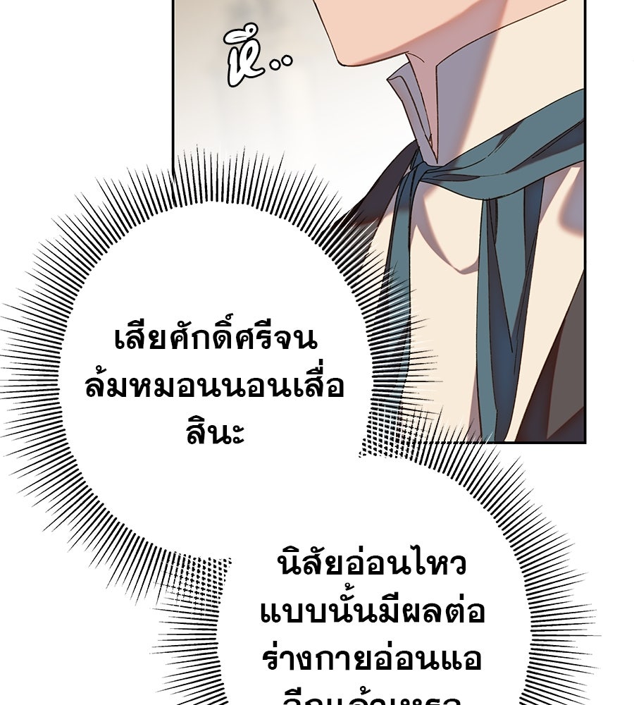 ด่างพร้อยที่ร้อยรัก - หน้า 55