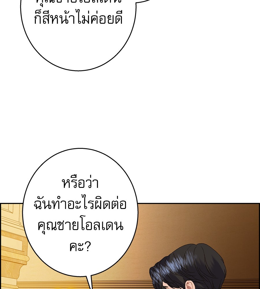 ด่างพร้อยที่ร้อยรัก - หน้า 61