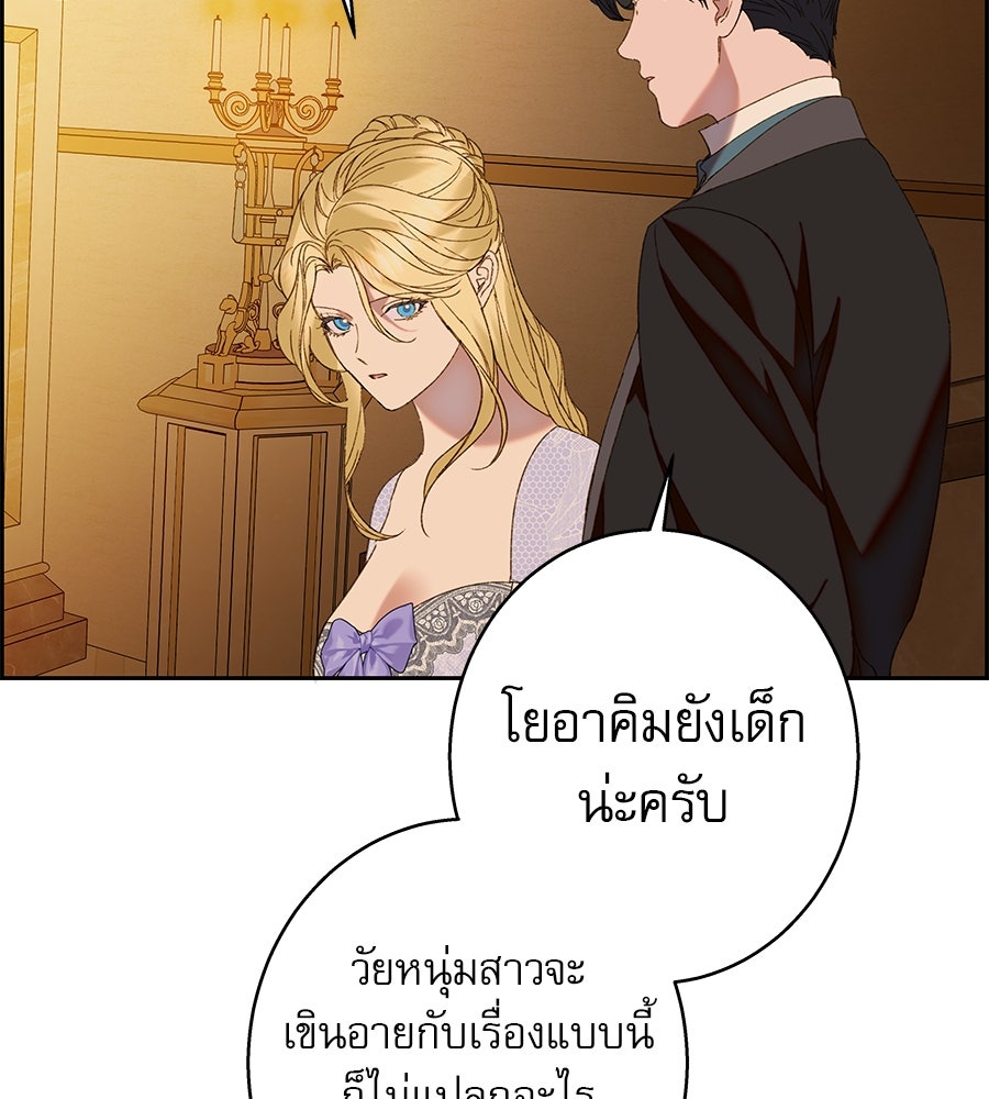 ด่างพร้อยที่ร้อยรัก - หน้า 62