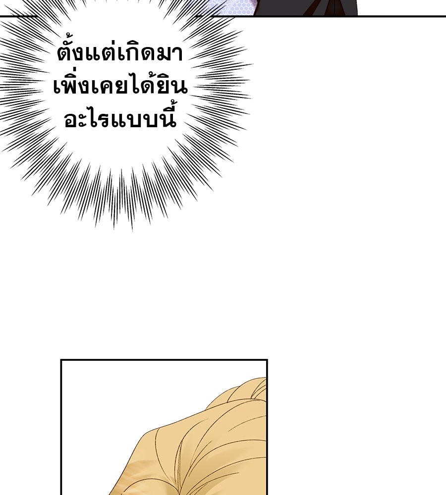 ด่างพร้อยที่ร้อยรัก - หน้า 65