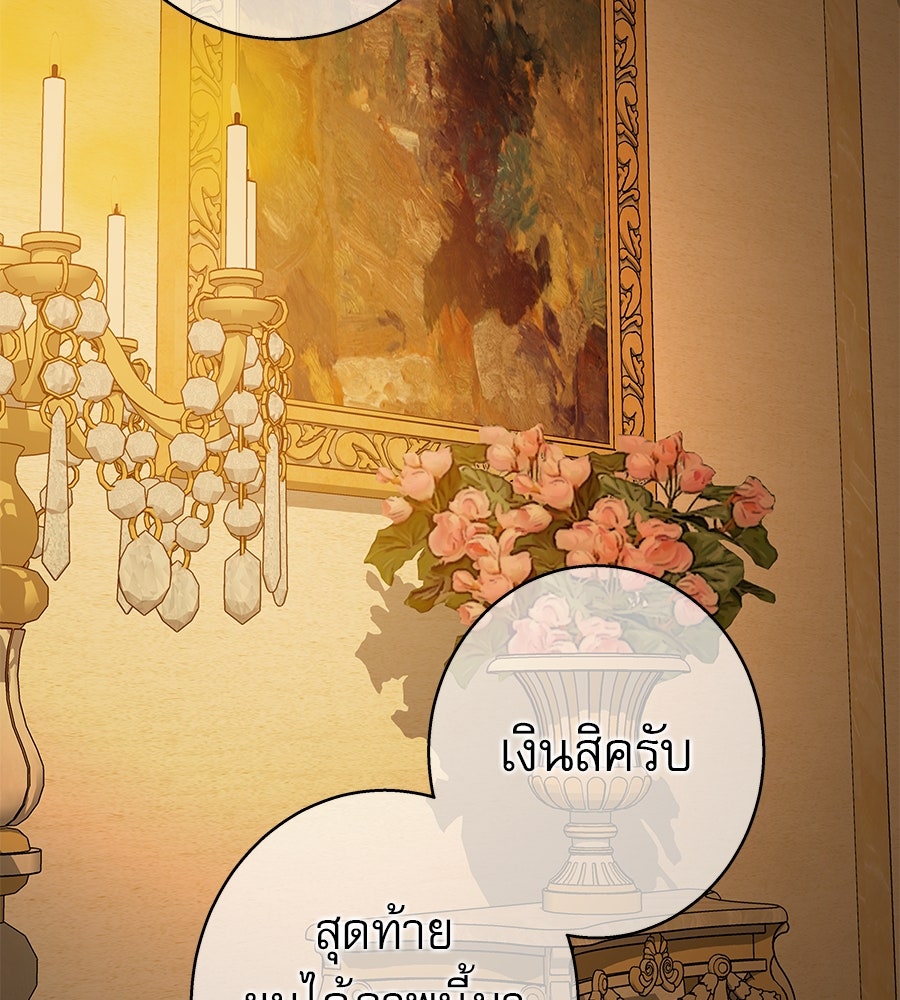 ด่างพร้อยที่ร้อยรัก - หน้า 74